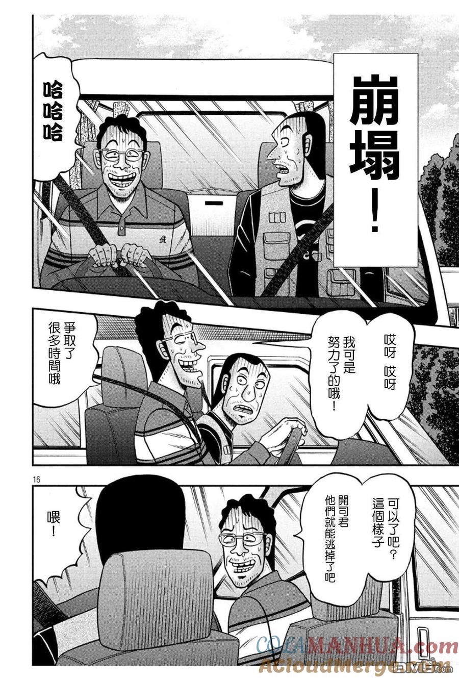 赌博堕天录-和也篇 第361话 悬念 第15页