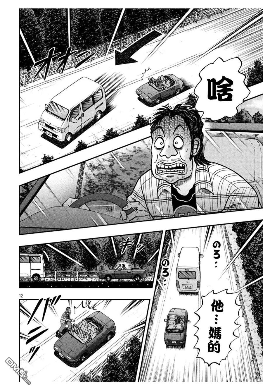 赌博堕天录-和也篇 第361话 悬念 第12页