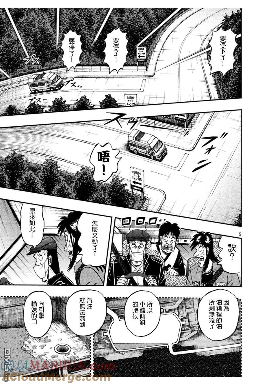 赌博堕天录-和也篇 第361话 悬念 第5页