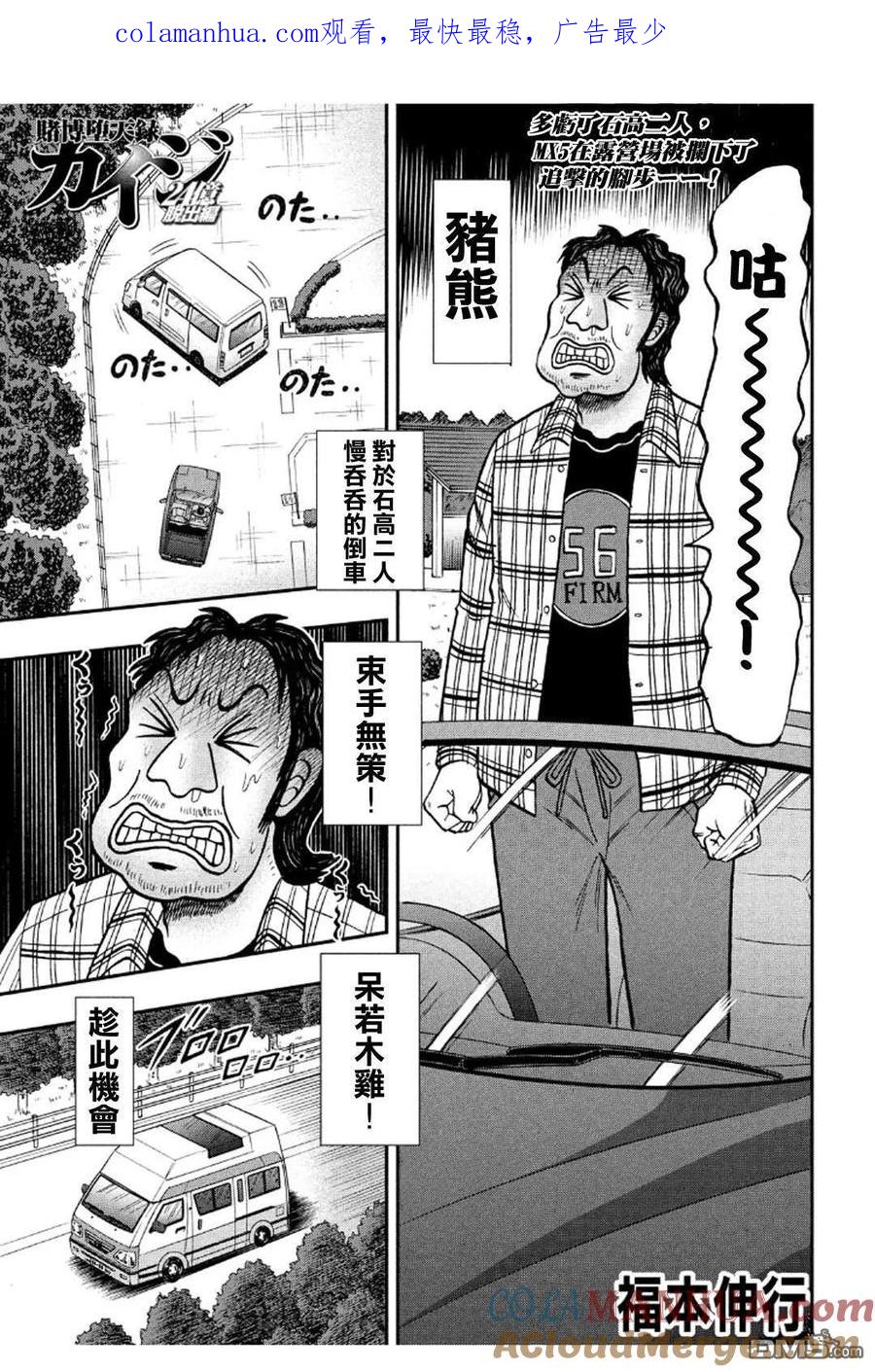 赌博堕天录-和也篇 第361话 悬念 第1页