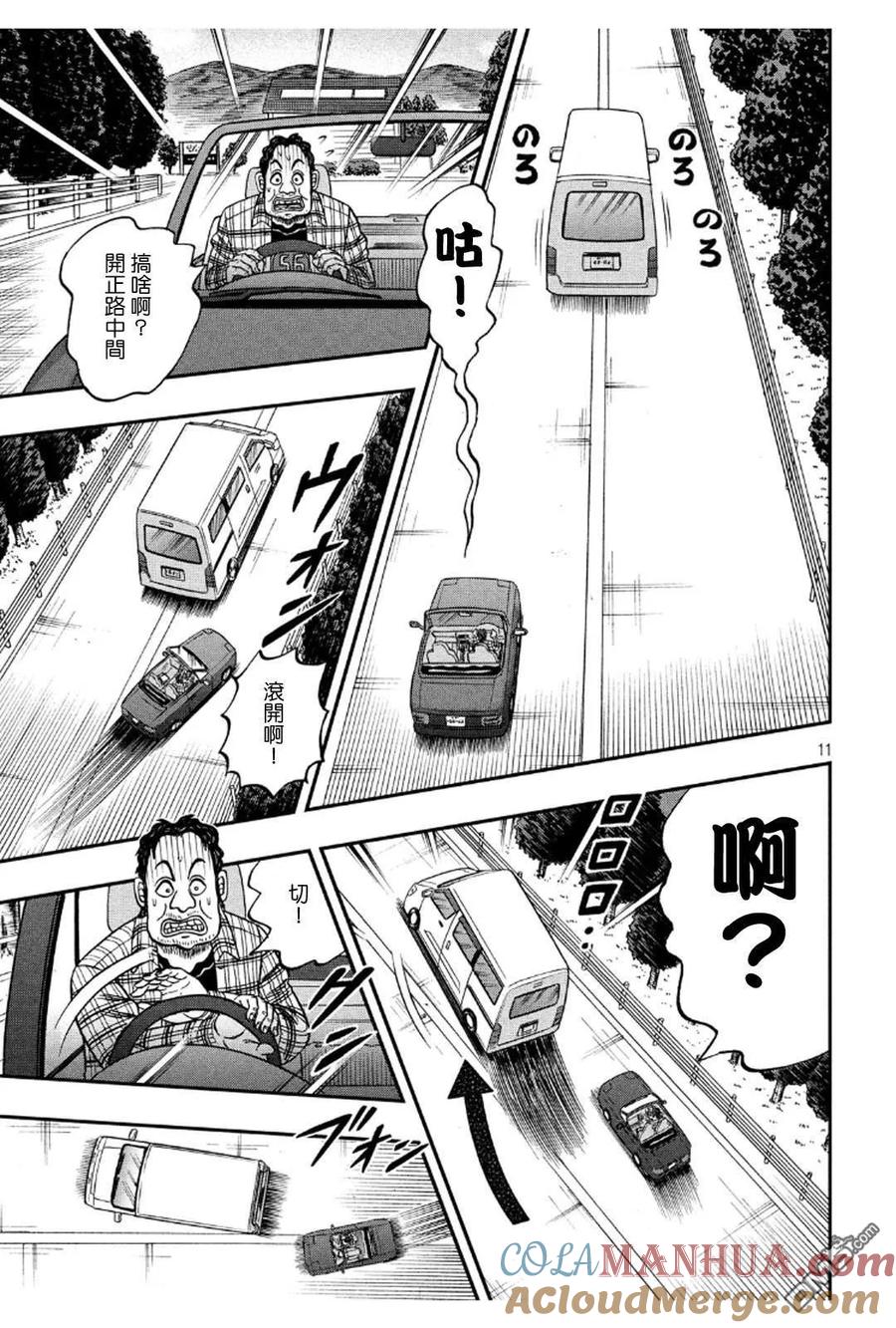 赌博堕天录-和也篇 第361话 悬念 第11页
