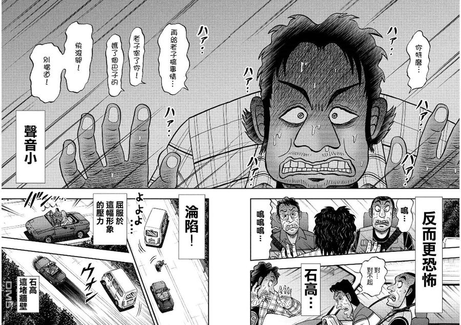 赌博堕天录-和也篇 第361话 悬念 第14页