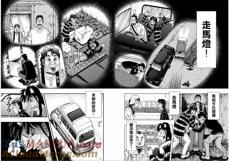 赌博堕天录-和也篇 第362话 最恶 第3页