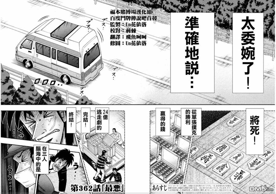 赌博堕天录-和也篇 第362话 最恶 第2页