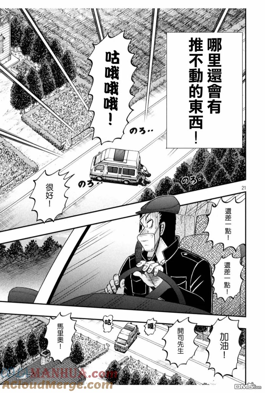 赌博堕天录-和也篇 第362话 最恶 第17页