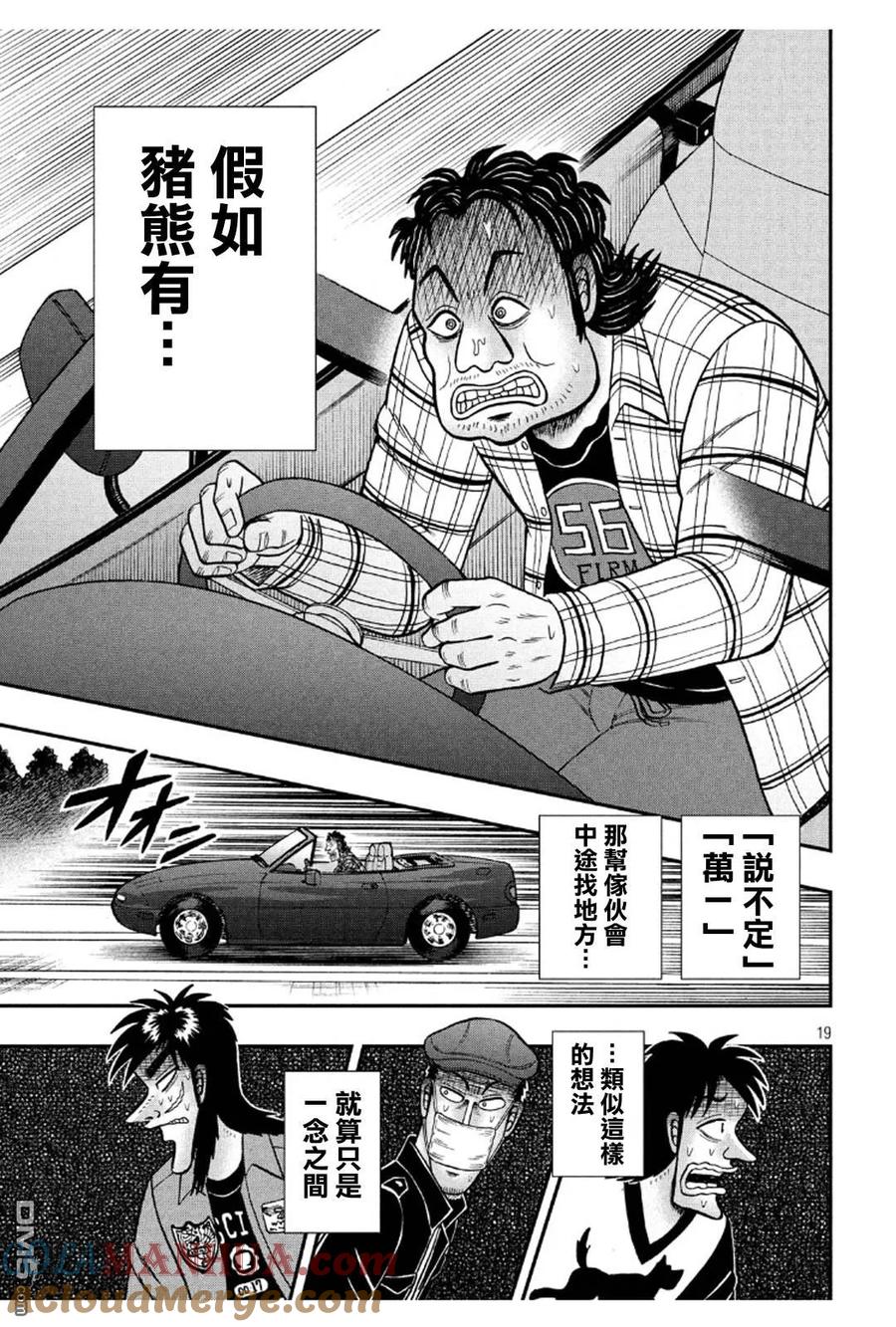 赌博堕天录-和也篇 第363话 三矢 第15页