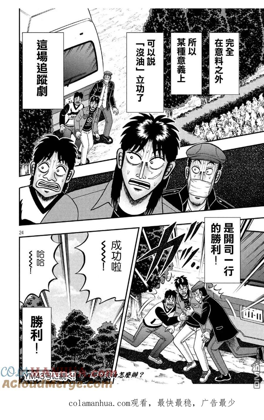 赌博堕天录-和也篇 第363话 三矢 第19页