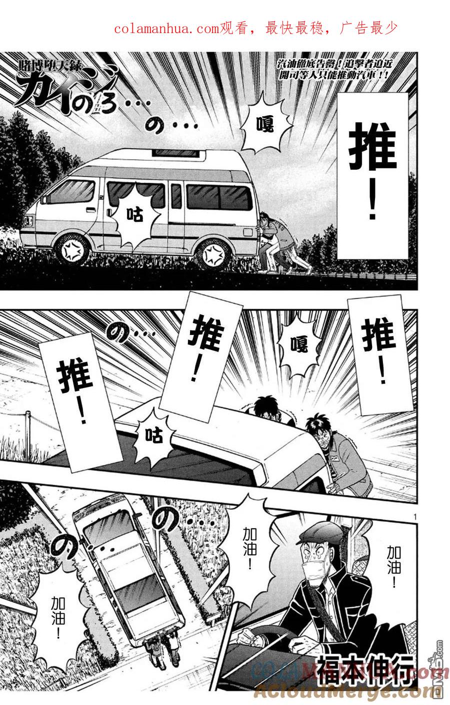 赌博堕天录-和也篇 第363话 三矢 第1页