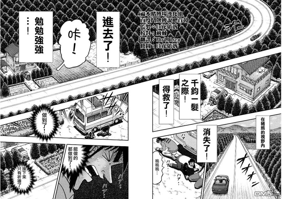 赌博堕天录-和也篇 第363话 三矢 第12页