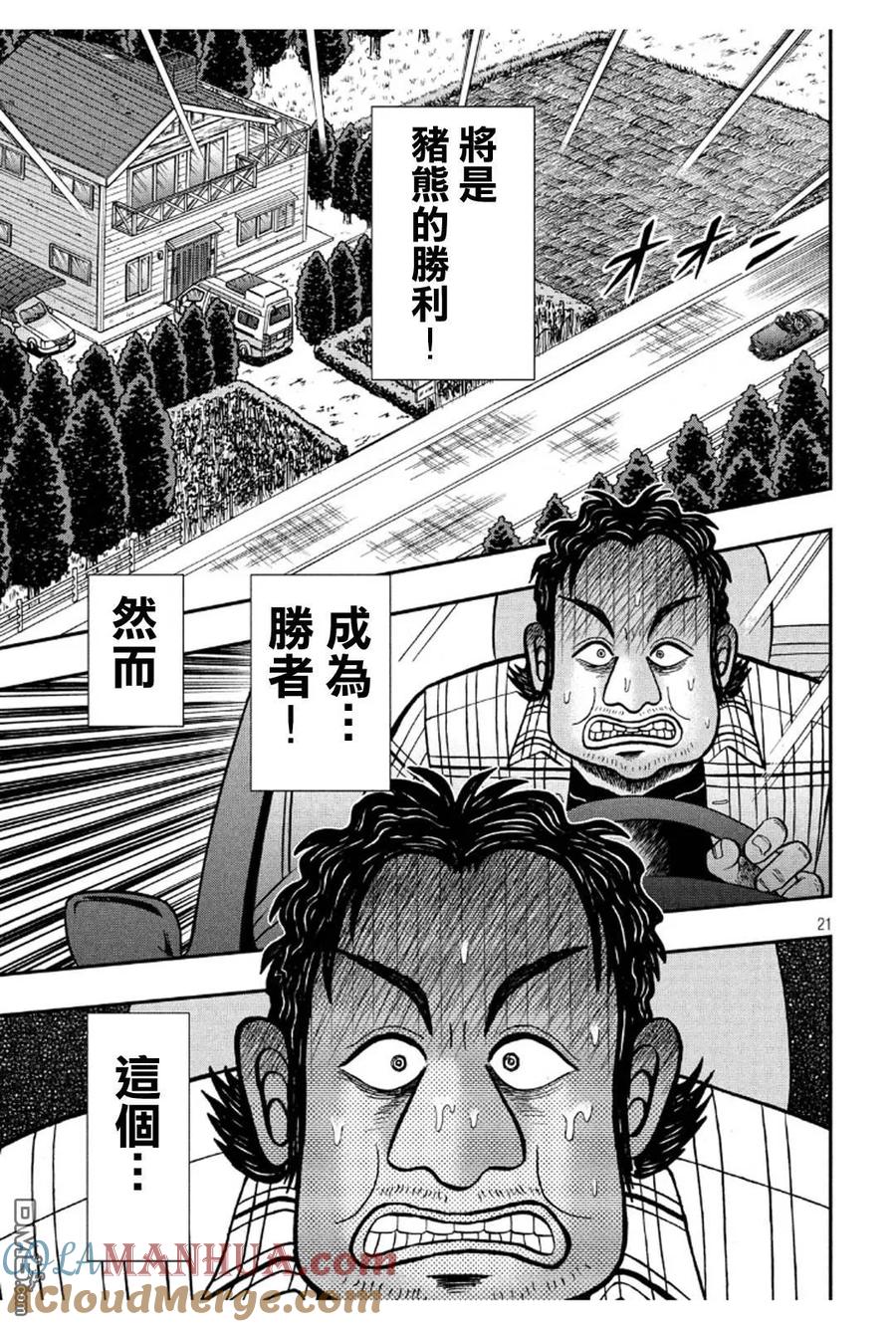 赌博堕天录-和也篇 第363话 三矢 第17页