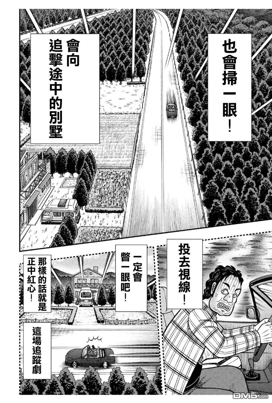 赌博堕天录-和也篇 第363话 三矢 第16页
