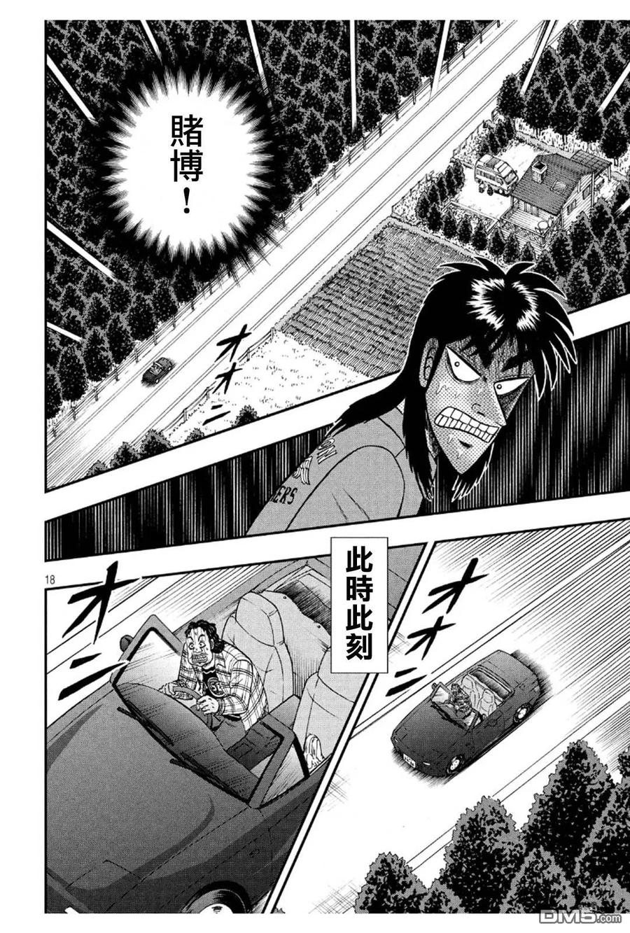 赌博堕天录-和也篇 第363话 三矢 第14页
