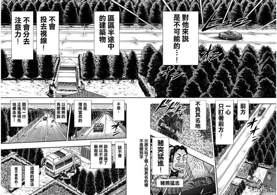 赌博堕天录-和也篇 第363话 三矢 第18页