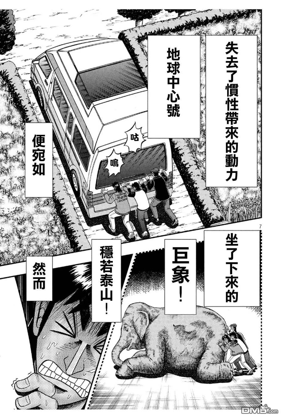 赌博堕天录-和也篇 第363话 三矢 第6页