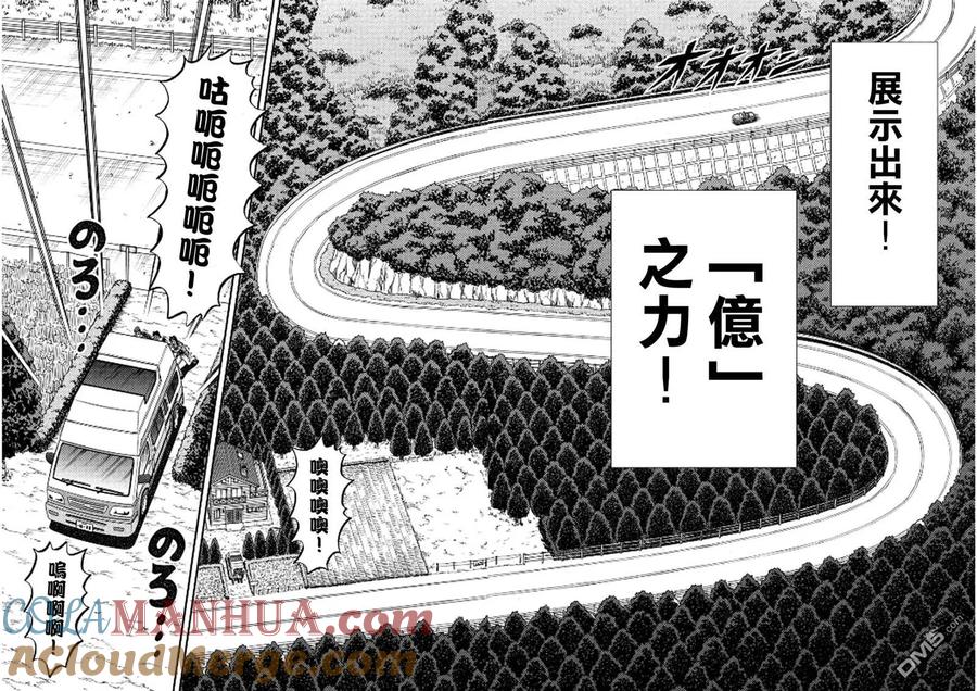 赌博堕天录-和也篇 第363话 三矢 第9页