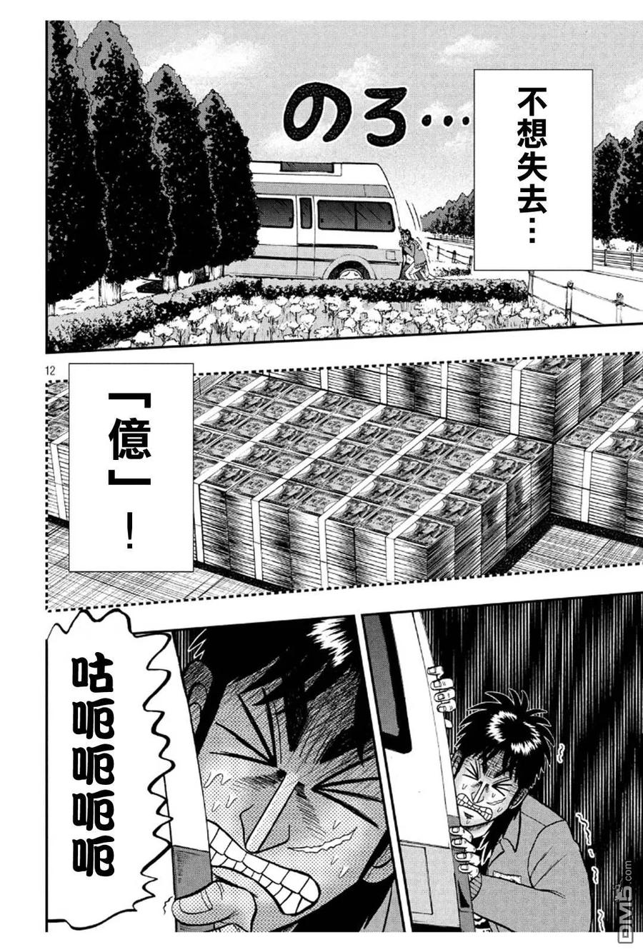 赌博堕天录-和也篇 第363话 三矢 第10页