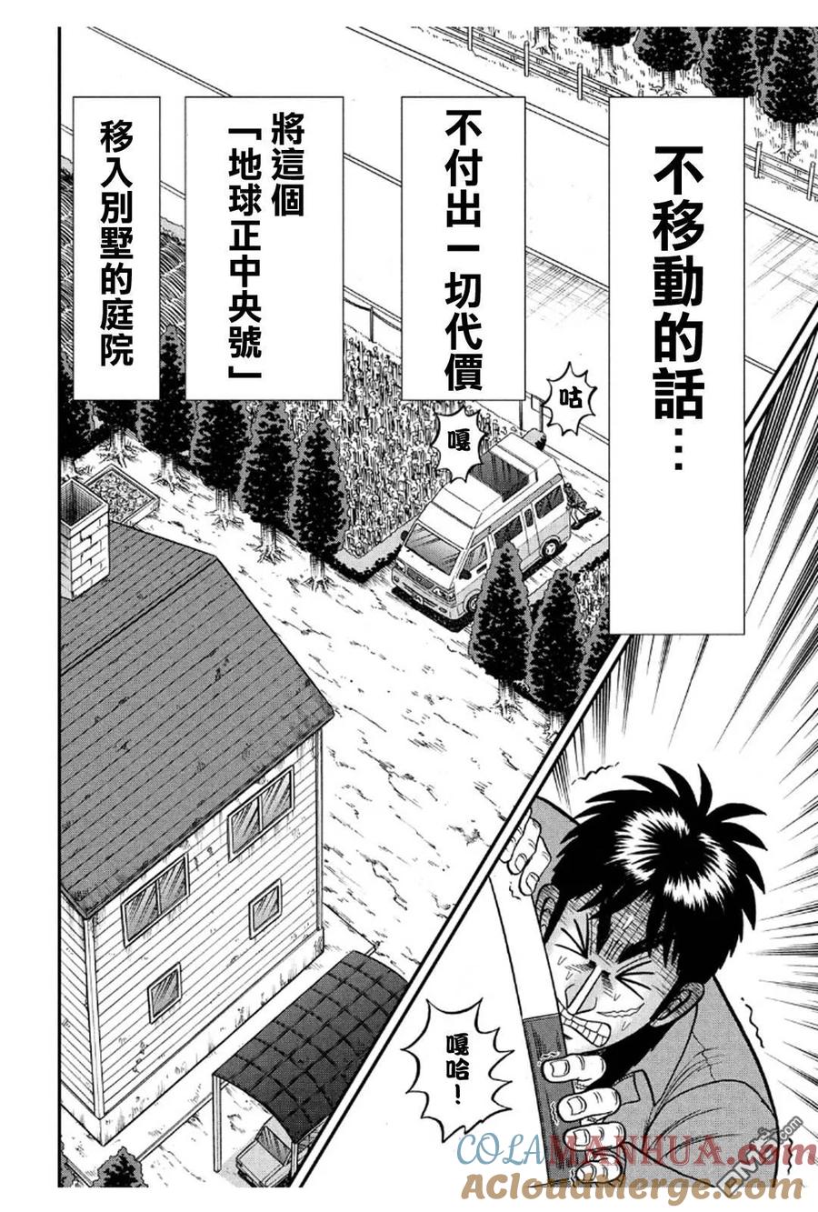 赌博堕天录-和也篇 第363话 三矢 第7页