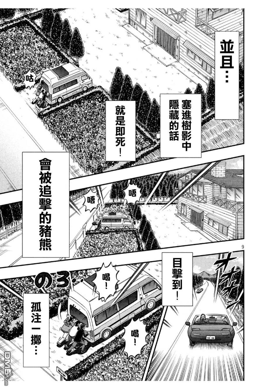赌博堕天录-和也篇 第363话 三矢 第8页