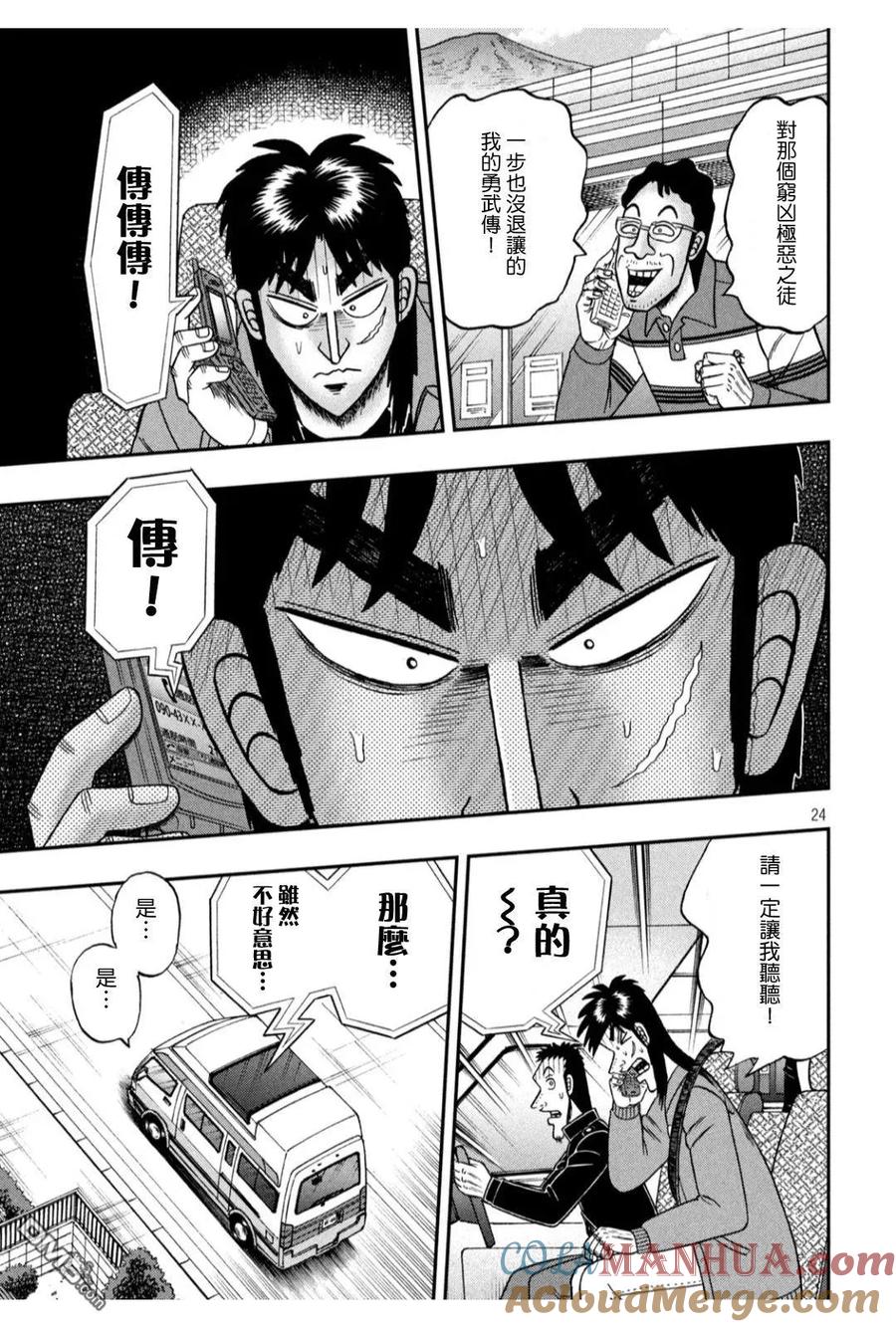 赌博堕天录-和也篇 第364话 给油 第23页
