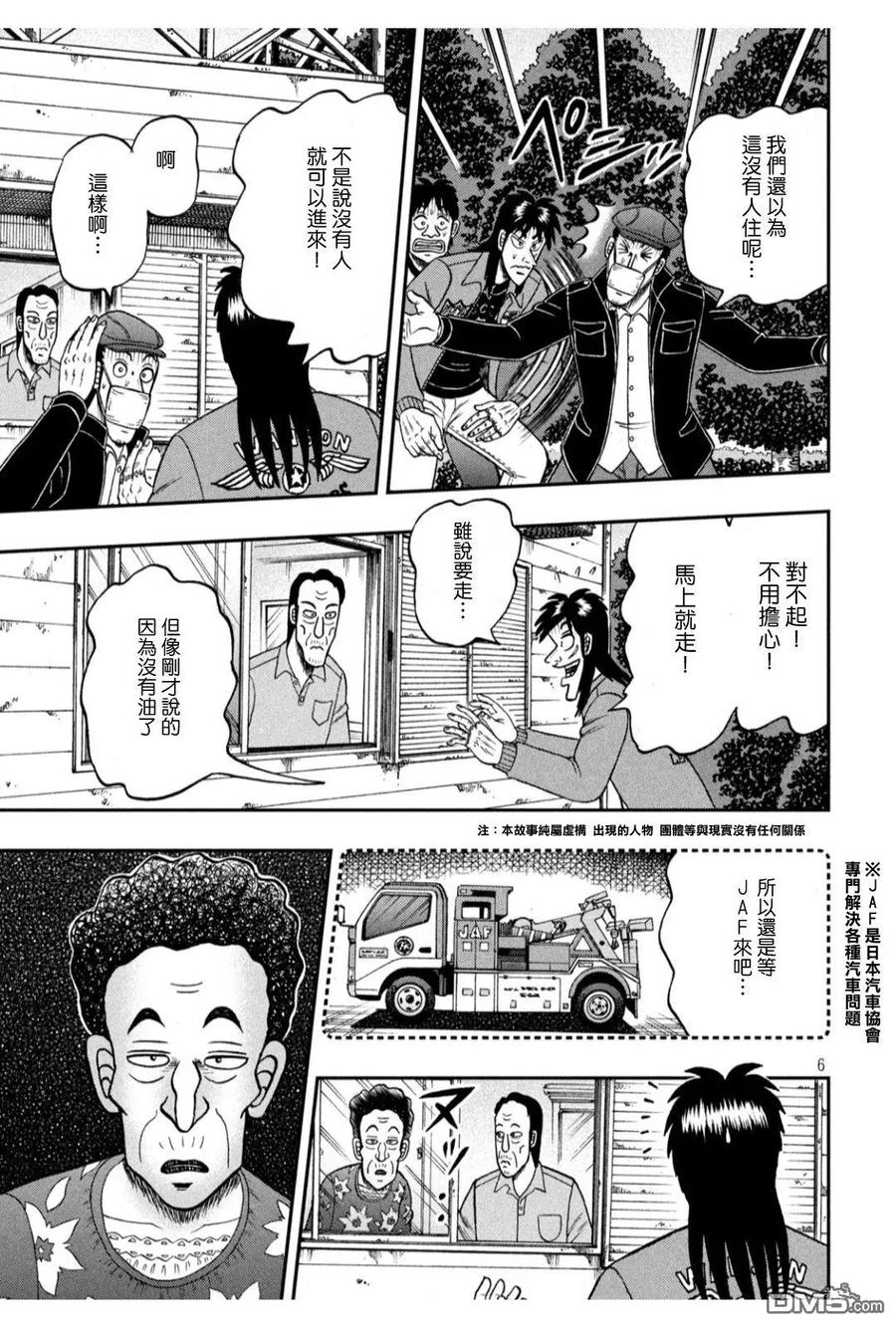 赌博堕天录-和也篇 第364话 给油 第6页