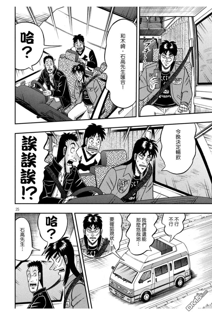 赌博堕天录-和也篇 第364话 给油 第24页