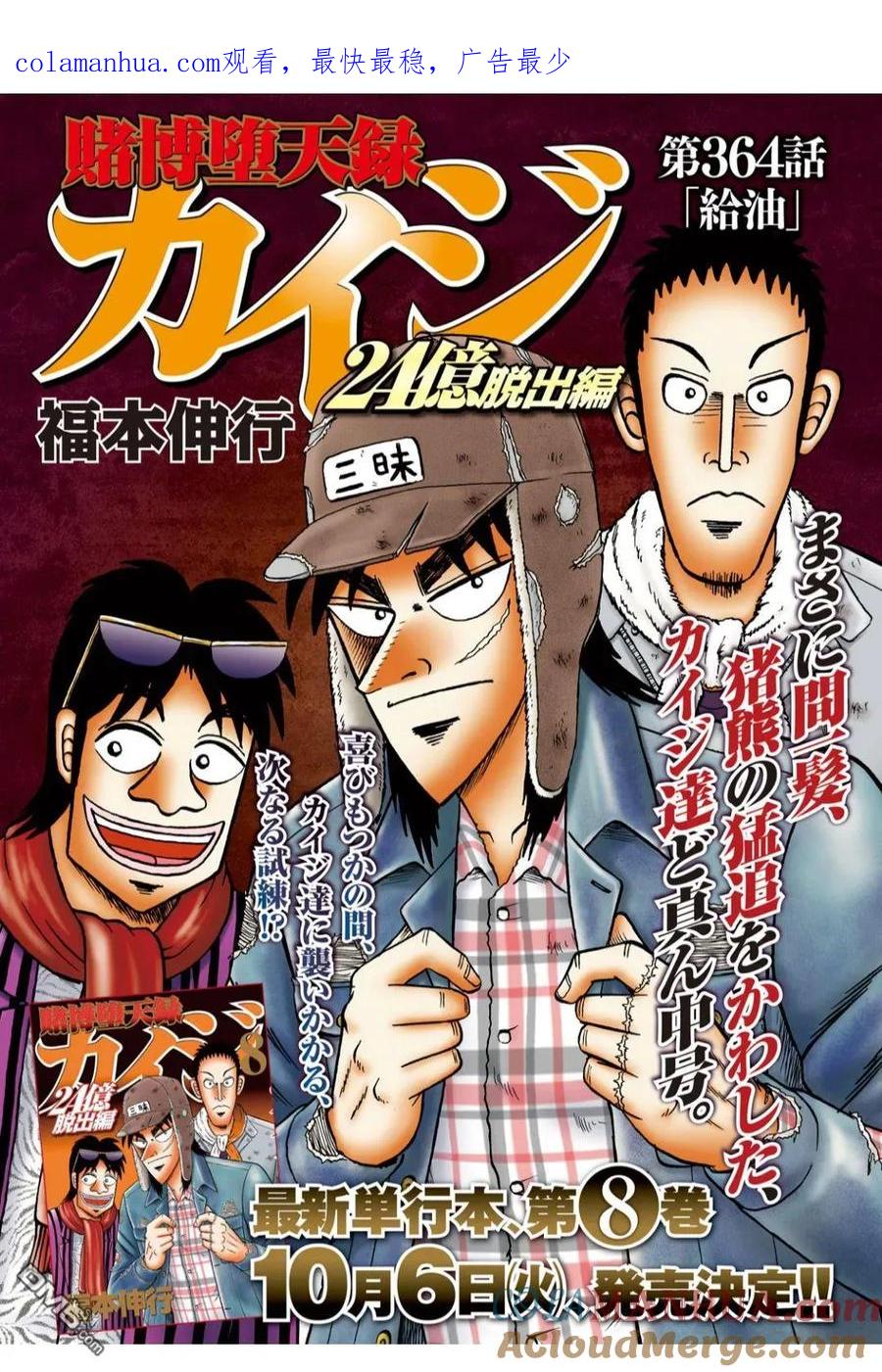 赌博堕天录-和也篇 第364话 给油 第1页