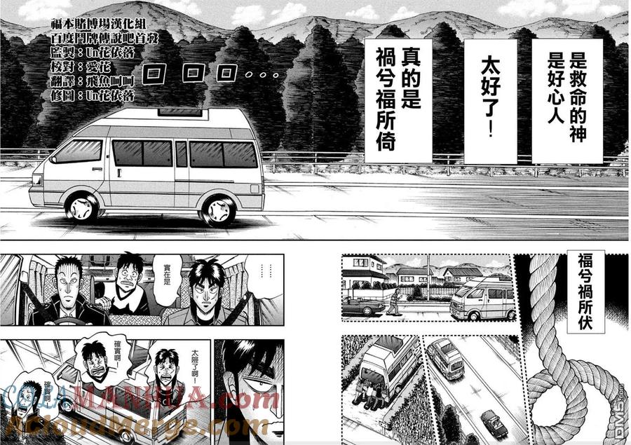 赌博堕天录-和也篇 第364话 给油 第11页