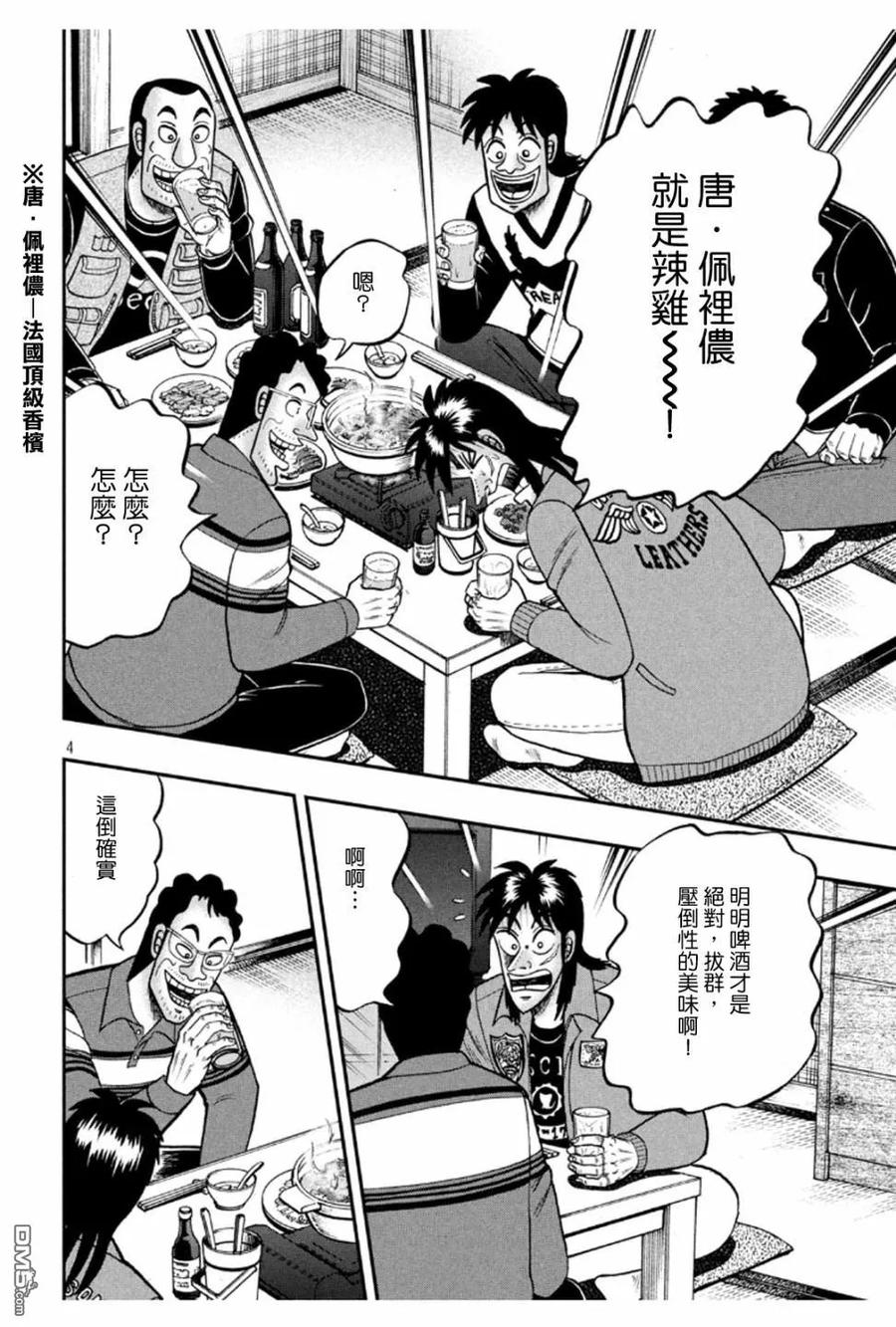 赌博堕天录-和也篇 第365话 望外 第4页
