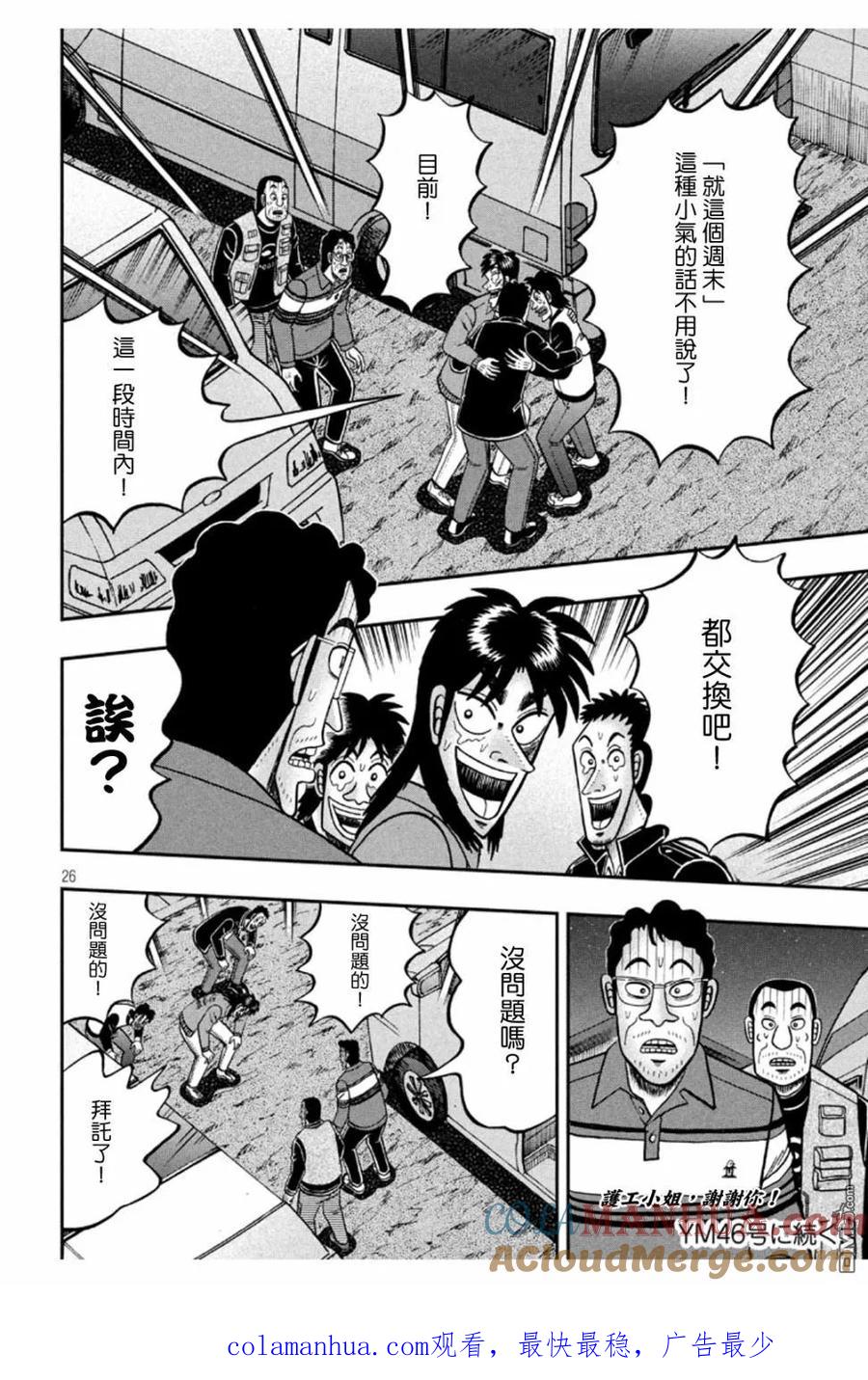 赌博堕天录-和也篇 第365话 望外 第23页