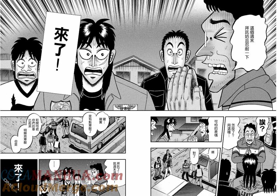 赌博堕天录-和也篇 第365话 望外 第19页