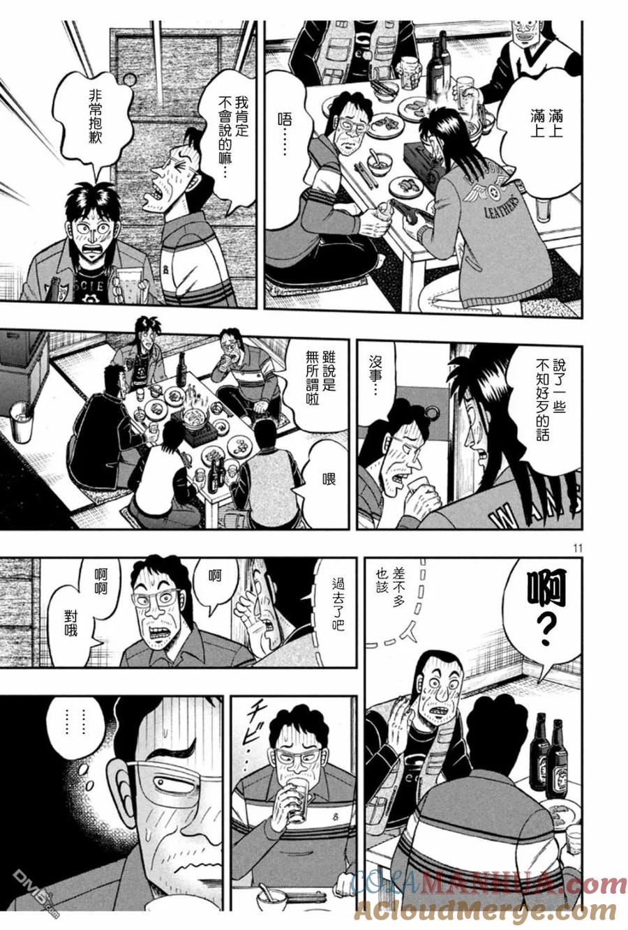 赌博堕天录-和也篇 第365话 望外 第11页