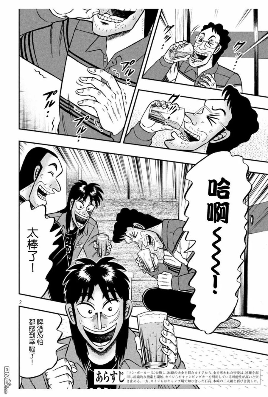 赌博堕天录-和也篇 第365话 望外 第2页