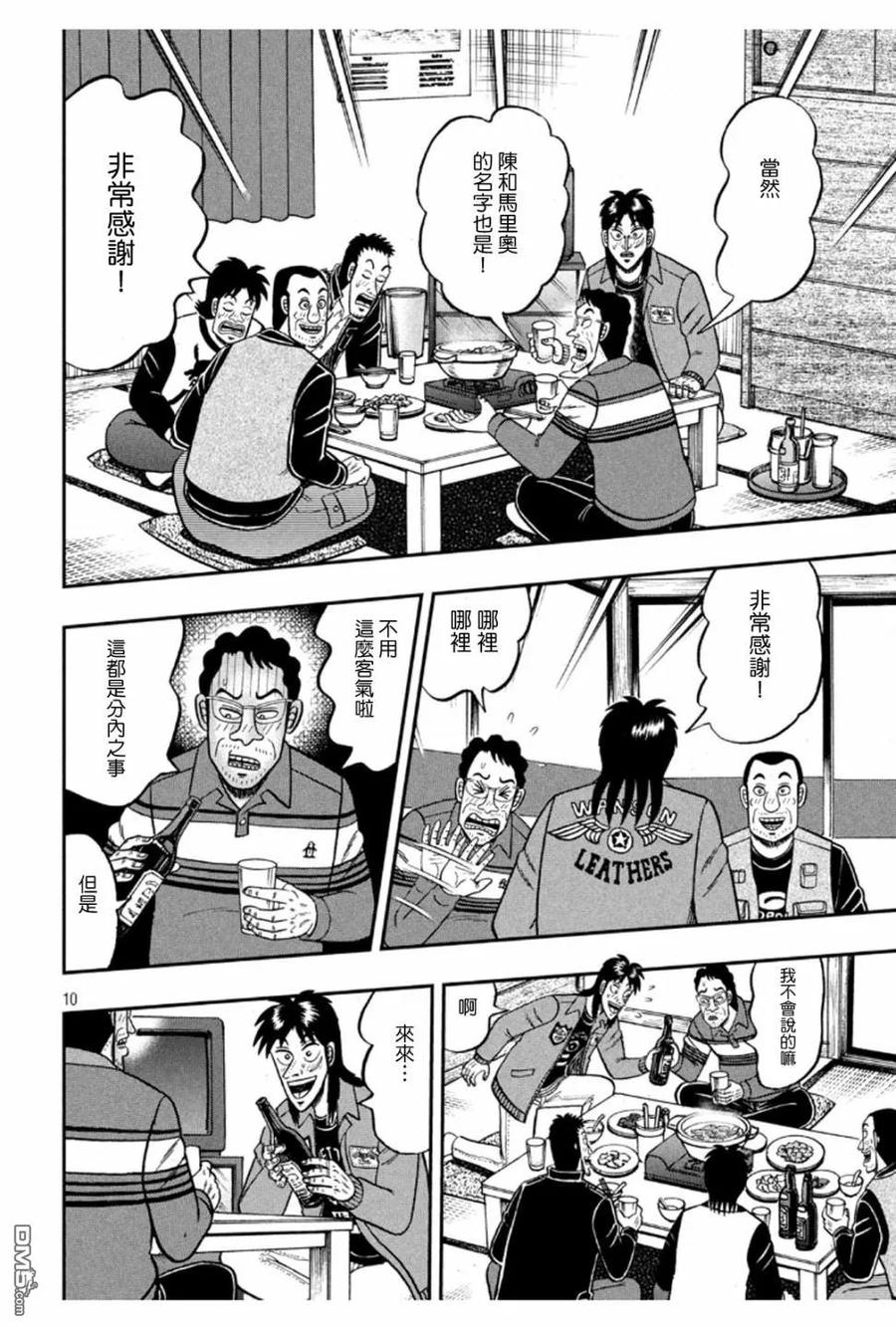 赌博堕天录-和也篇 第365话 望外 第10页
