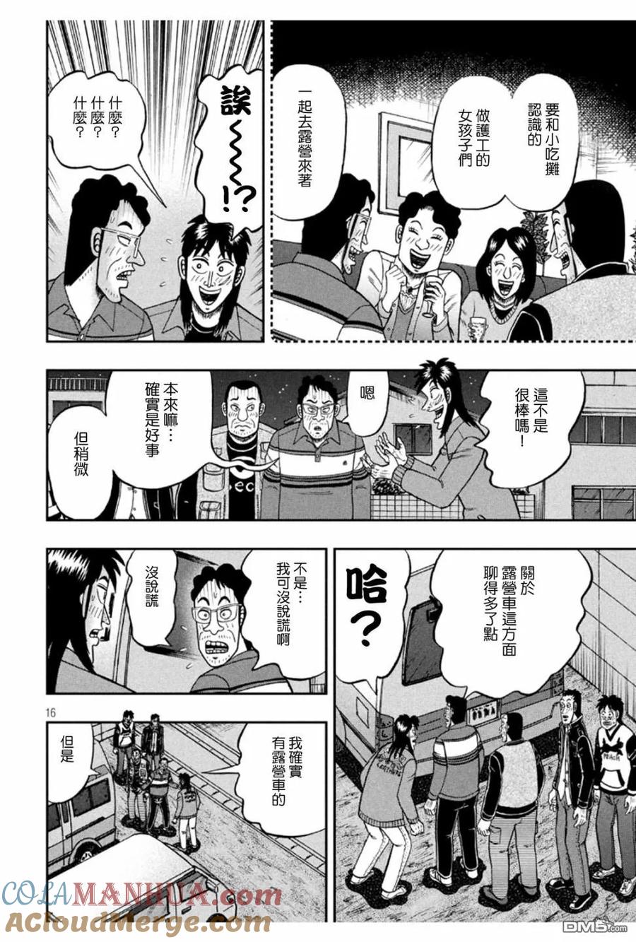 赌博堕天录-和也篇 第365话 望外 第15页