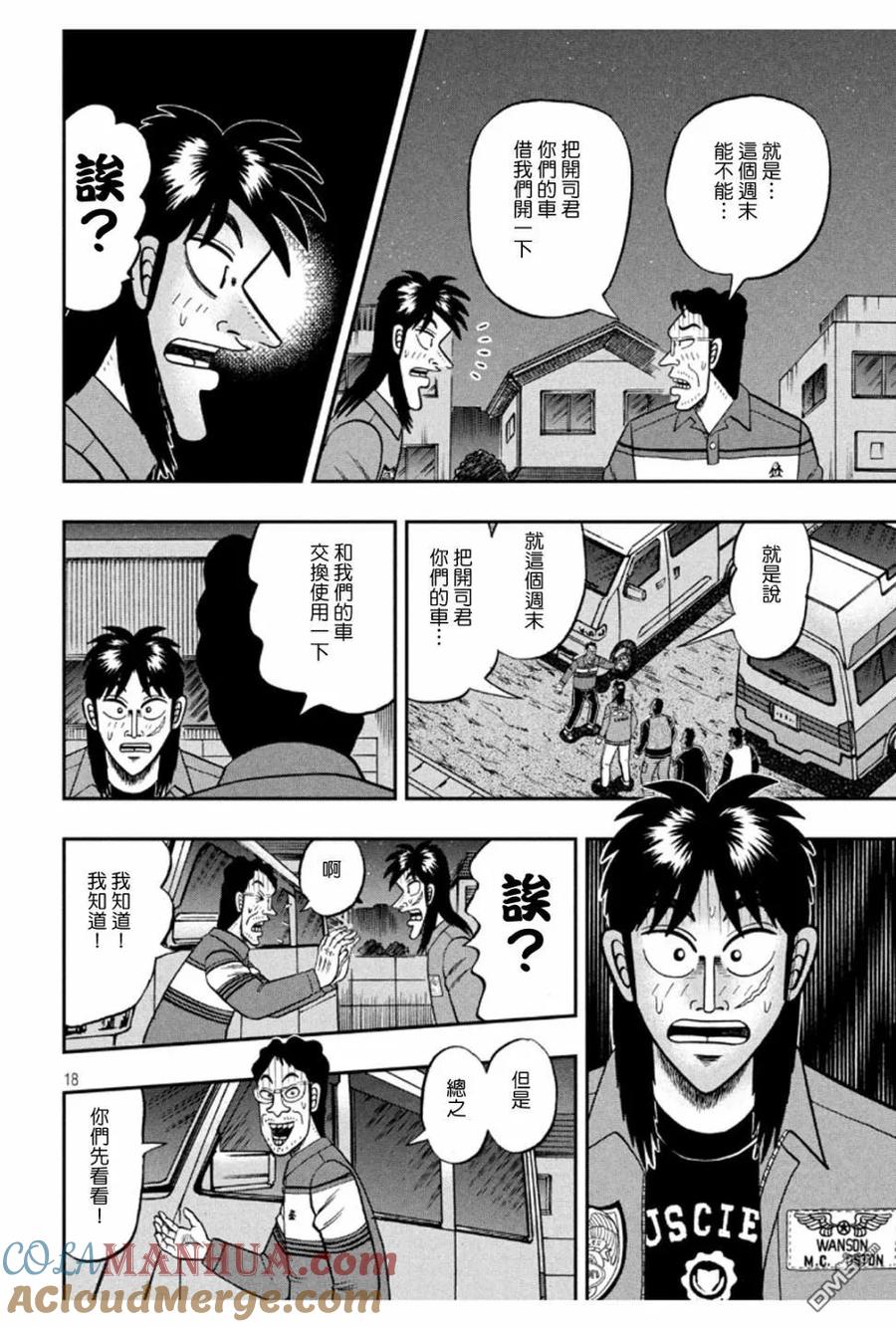 赌博堕天录-和也篇 第365话 望外 第17页