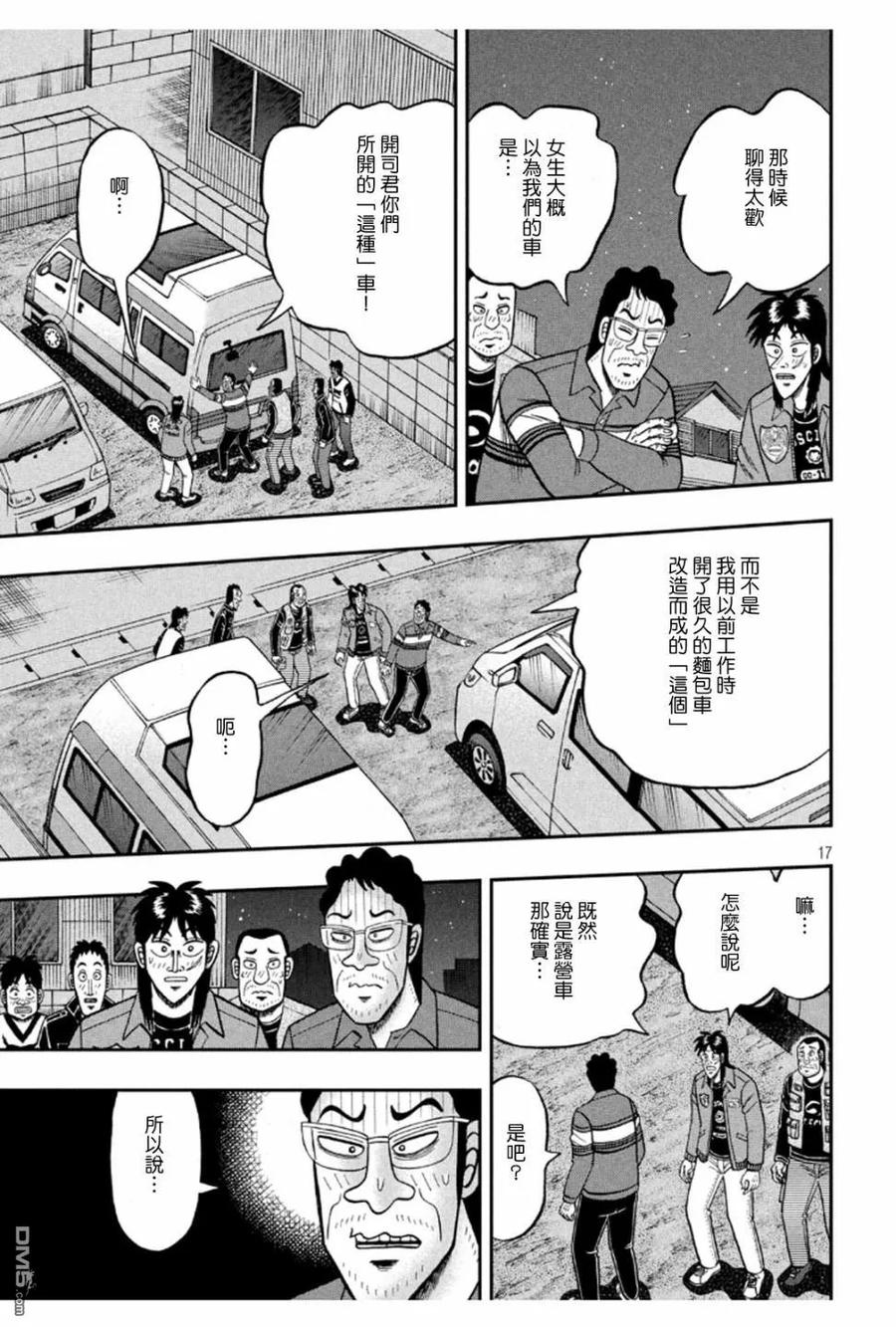 赌博堕天录-和也篇 第365话 望外 第16页