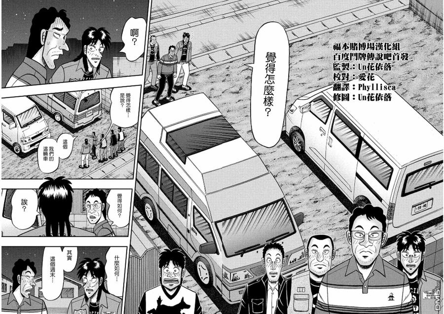 赌博堕天录-和也篇 第365话 望外 第14页