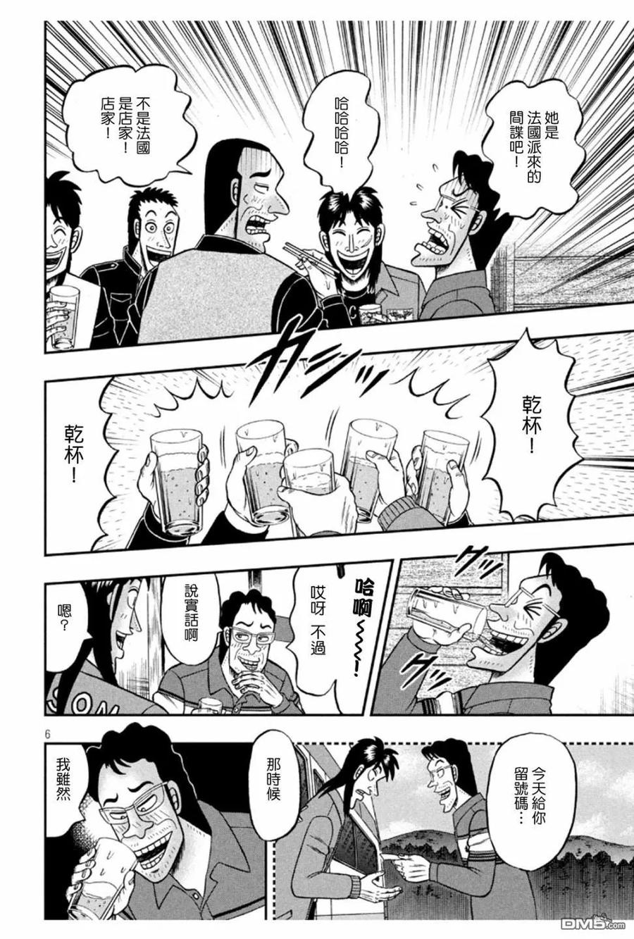 赌博堕天录-和也篇 第365话 望外 第6页