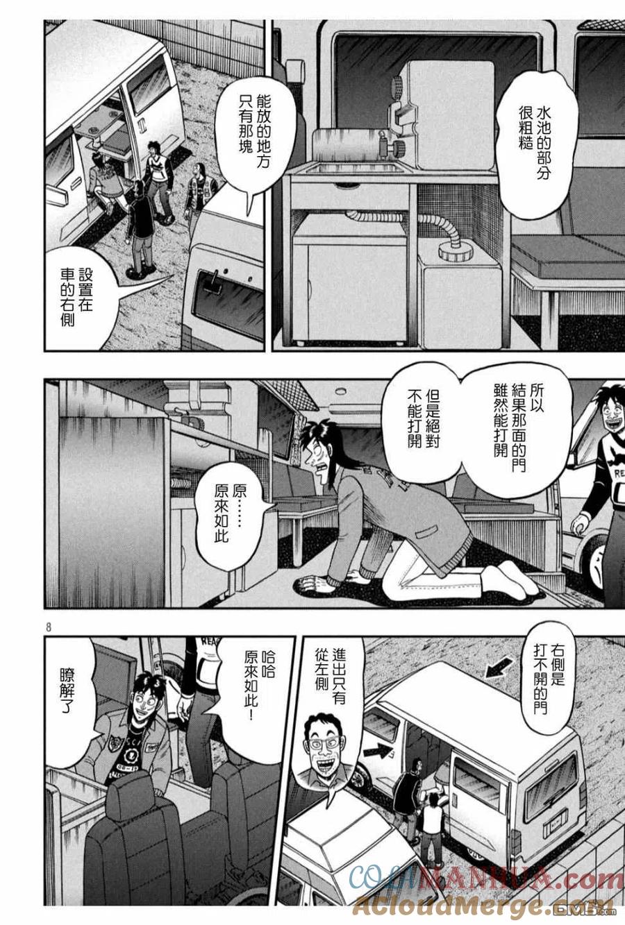 赌博堕天录-和也篇 第366话 嗜好 第7页