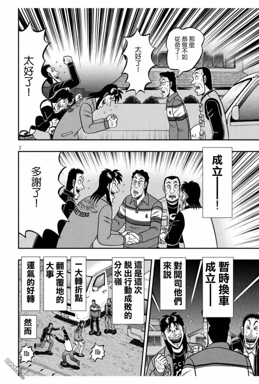 赌博堕天录-和也篇 第366话 嗜好 第2页