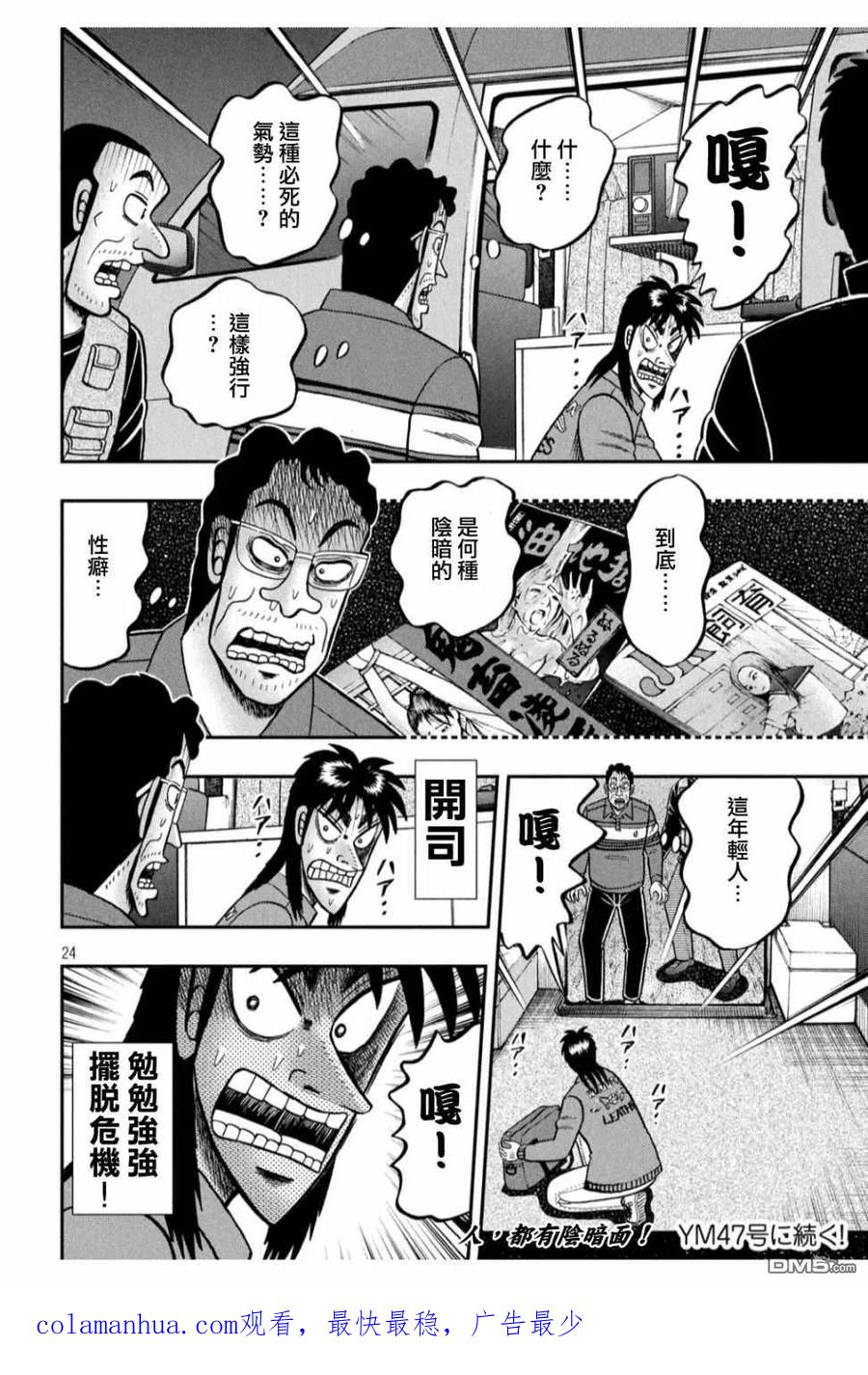 赌博堕天录-和也篇 第366话 嗜好 第20页