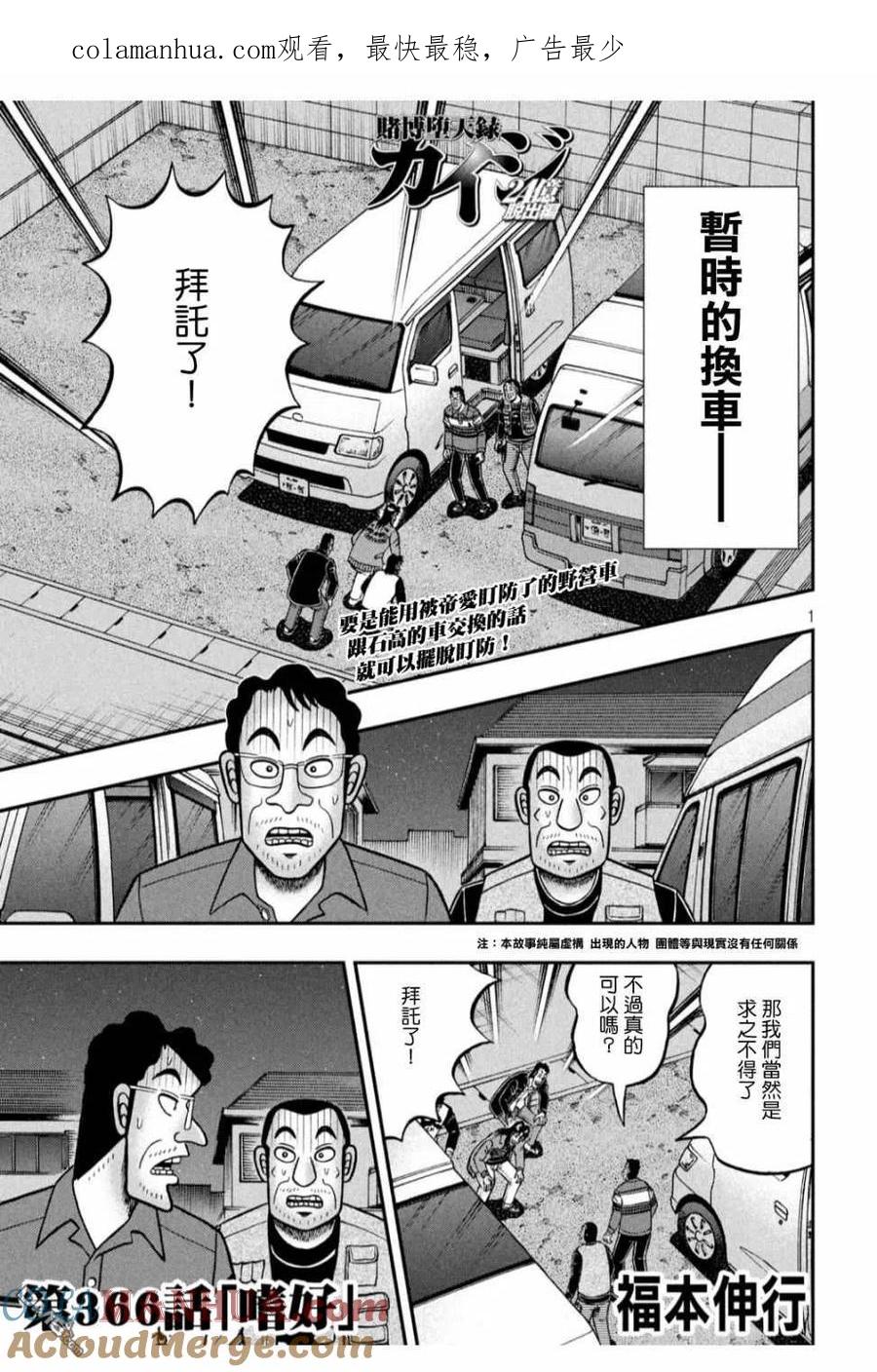 赌博堕天录-和也篇 第366话 嗜好 第1页