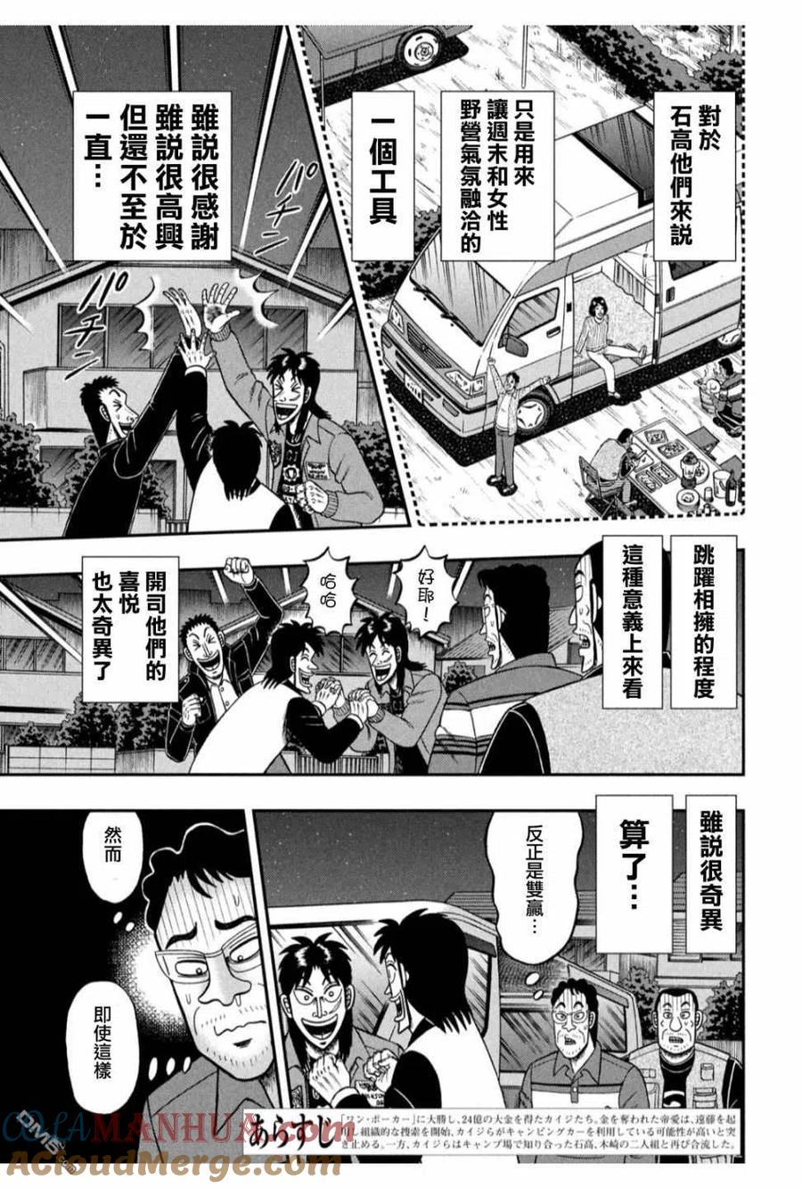 赌博堕天录-和也篇 第366话 嗜好 第3页