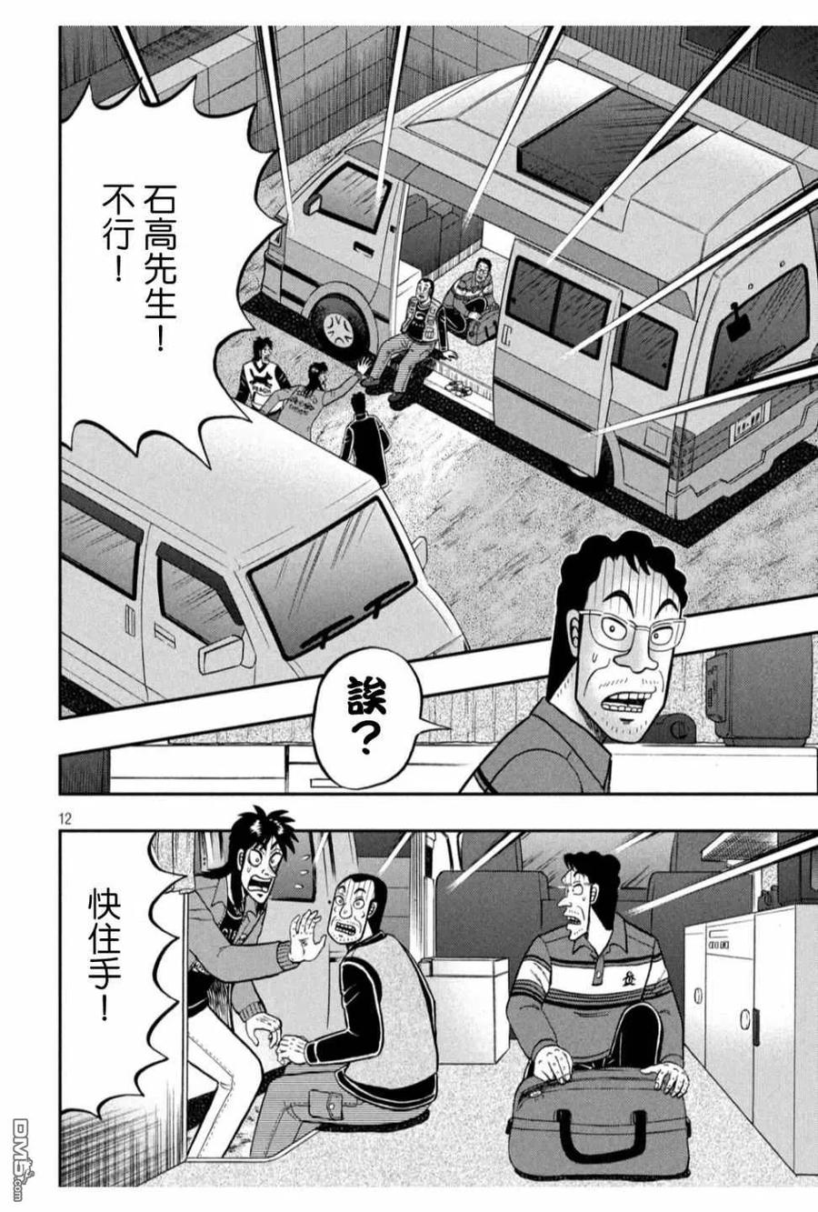 赌博堕天录-和也篇 第366话 嗜好 第10页