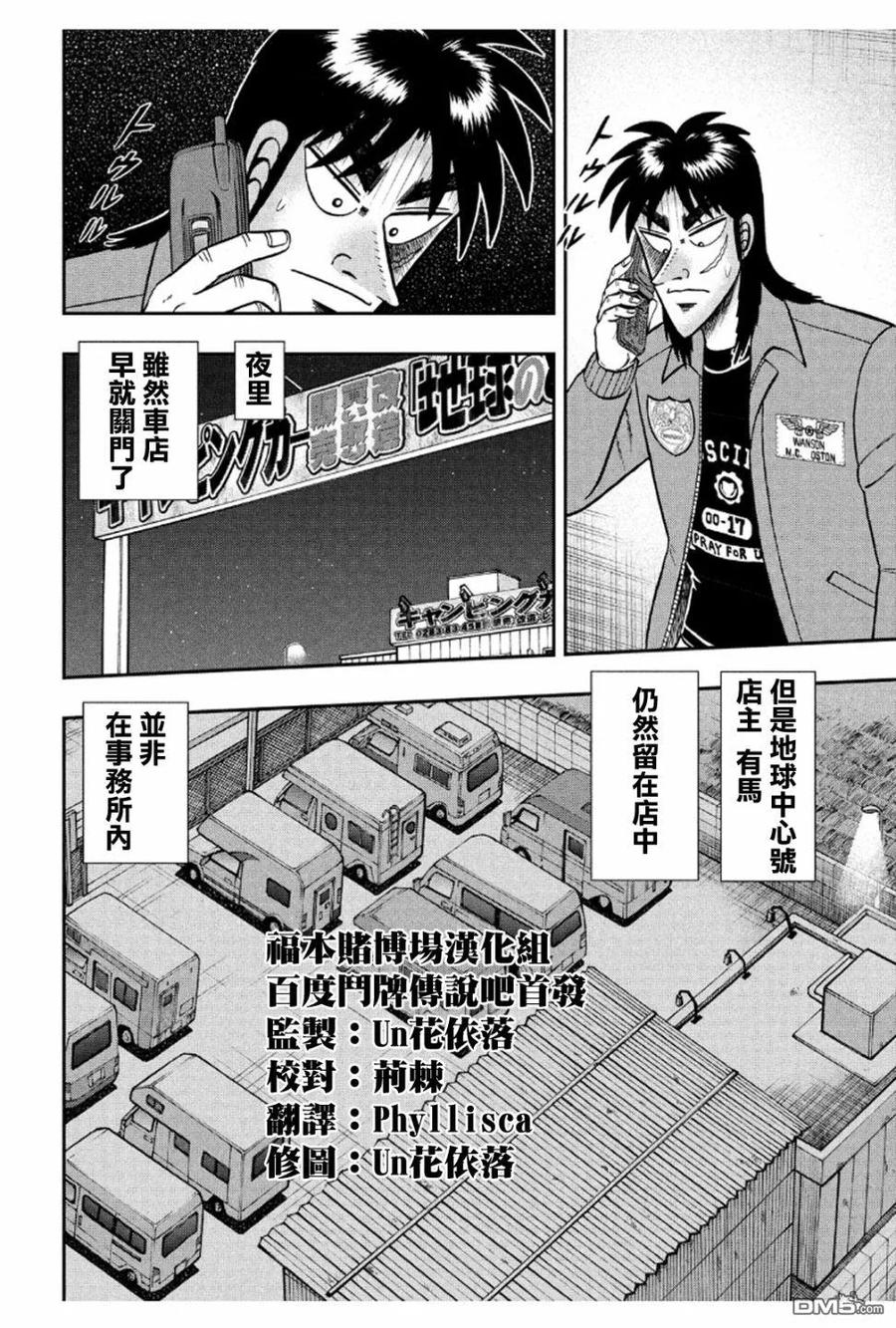 赌博堕天录-和也篇 第367话 忧虑 第10页