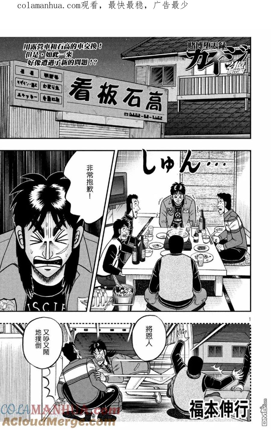 赌博堕天录-和也篇 第367话 忧虑 第1页