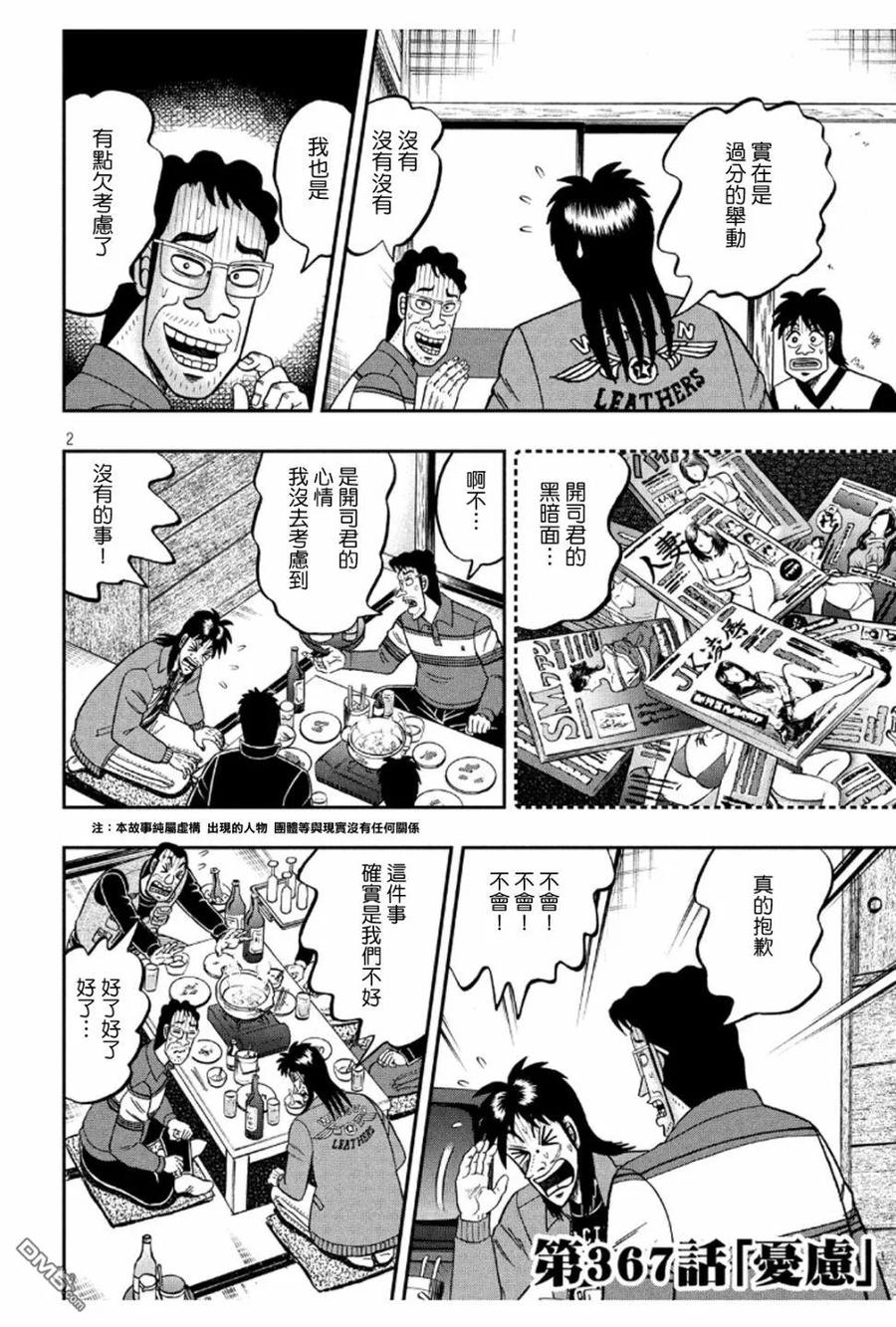 赌博堕天录-和也篇 第367话 忧虑 第2页