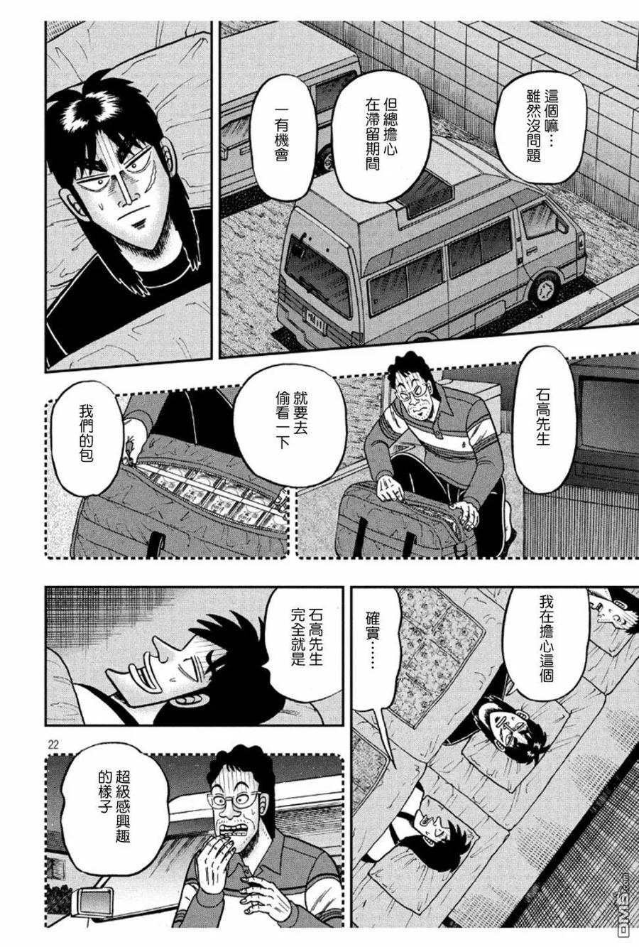 赌博堕天录-和也篇 第367话 忧虑 第22页