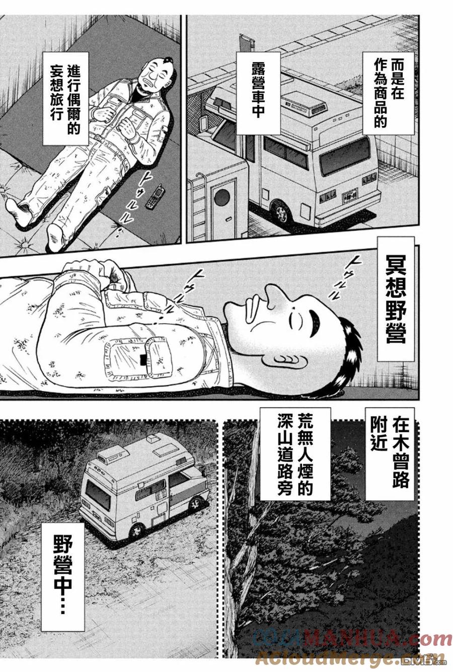 赌博堕天录-和也篇 第367话 忧虑 第11页
