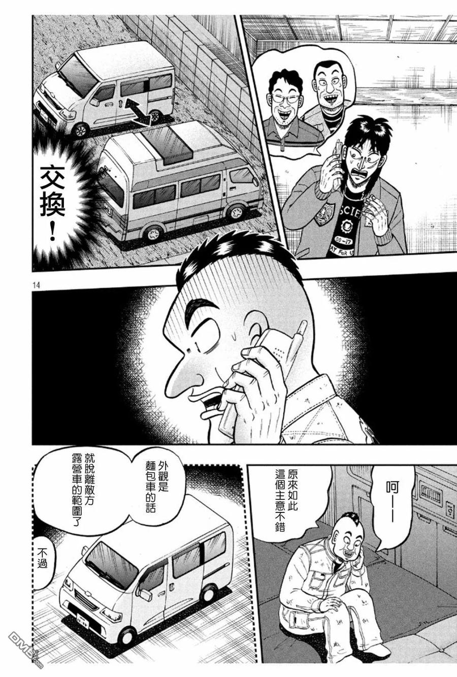 赌博堕天录-和也篇 第367话 忧虑 第14页